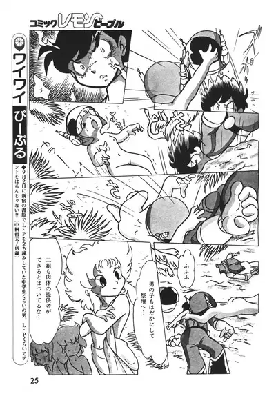 Lemon People 1983-12 vol.23