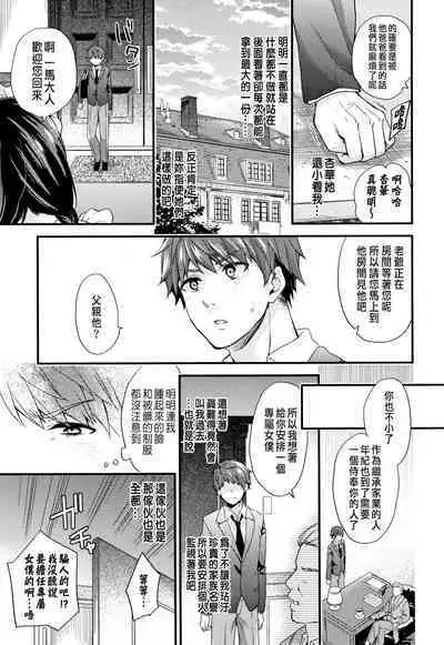 [sorani] Shujuu Complex (Sukikoi) [Chinese]