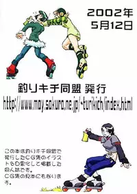 Jet Grind Radio -Future-