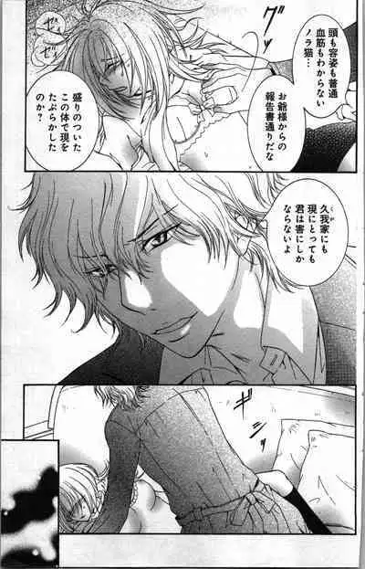 Zettai Meirei Iinari Omocha III