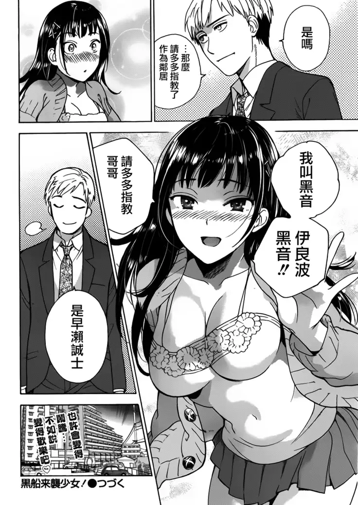 Kurofune Raishuu Girl! Ch. 1-5