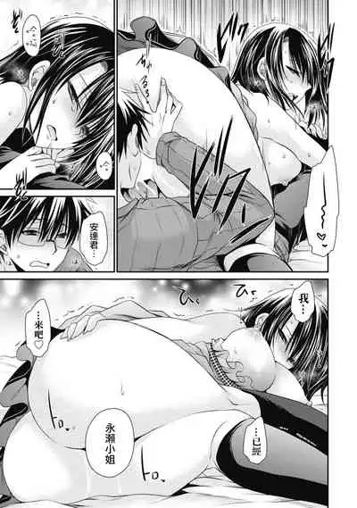 [Shinonome Ryu] Ore to Kanojo to Owaru Sekai - World's end LoveStory ch.10-13 [Chinese] [爱弹幕汉化组] [Digital]