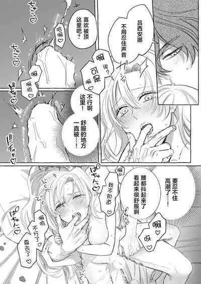 Ai ga Omoi Kishi Koushaku wa, Tsuihou Reijou no Subete o Ubaitsukushitai. | 骑士公爵爱意深重，想要索取放逐千金的一切。 1-15