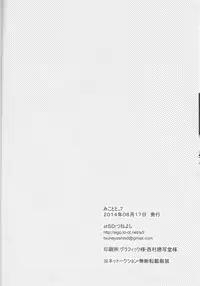 (C86) [atSD (Tsuneyoshi)] Mikoto to. 7 (Toaru Majutsu no Index) [Chinese] [CE家族社]