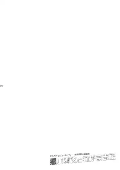 Warui shinpu to wagamama-ō