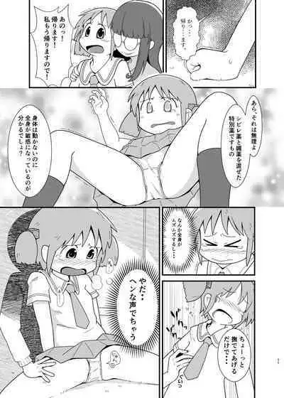 Naganohara-san Tsurarechaimashita