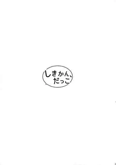 (AzuLan Gakuen Koubaibu 7) [mellowmate (Hina)] Shikikan, Dakko | 指揮官抱抱 (Azur Lane) [Chinese] [無邪気漢化組]