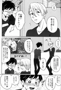 (Odekake Live in Sapporo 132) [Batachiki (masumasu)] Uun...Love Hotel kana? (Yuri on Ice)