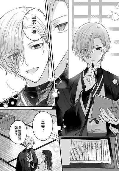 Tsuki e no Yomeiri 1-6