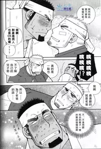 [市川劇版社 (市川和秀)] 突擊拉麺漢道！[中國語]