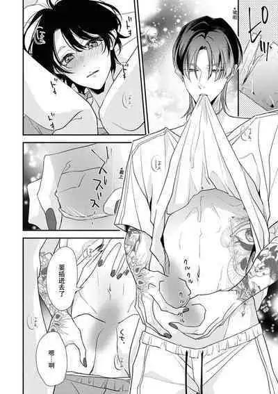 [Aizen Mana] Sumi-iri osananajimi no sokubaku ga tsurai | 浑身都是刺青的青梅竹马控制欲超强 1-10 [Chinese] [莉赛特汉化组]