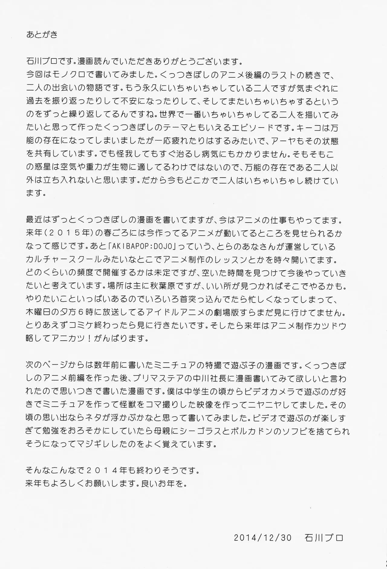 Kuttsukiboshi -Ichaichaboshi-