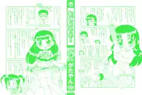 [Gatayan] Ne, Shiyouyo!