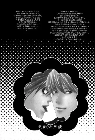 Kimagure Tenshi