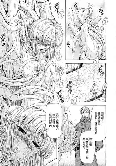 [Mukai Masayoshi] Ginryuu no Reimei Vol. 1 [Chinese] [胸垫汉化组]