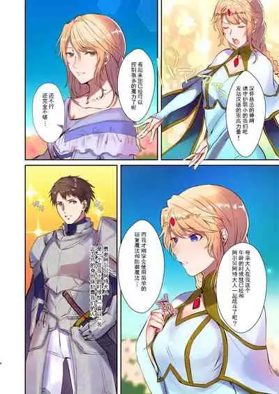 How to rescue the Demon King