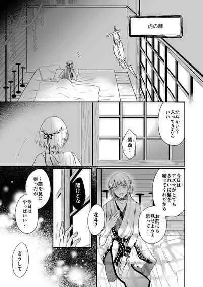 [chabo-445 (とぎやまこと)] けものたちの食卓 (アイドリッシュセブン) [DL版]