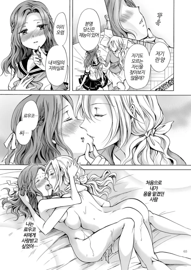 Haitoku no Finale kohen | 배덕의 피날레 후편