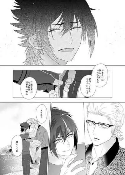 [undone. (mosco)] Dare mo Shiranai (Final Fantasy XV) [Digital]