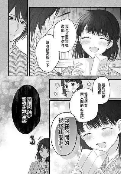 Tsuki e no Yomeiri 1-5