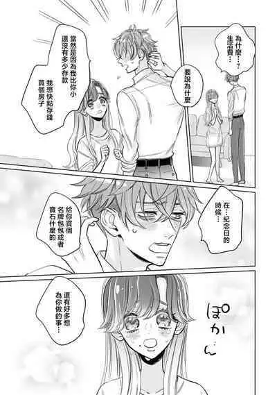 mukuchina toshishita otto wa kojirase tsuma ni tsukushitai moto kohai-kun no ama sugiru moai | 沉默寡言的年下丈夫想为自卑妻子尽力付出,原后辈过于甜美的盲目之爱