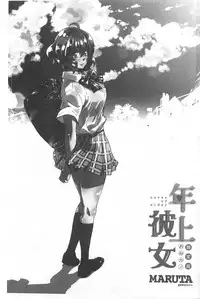 [MARUTA] Onekano - Lover of older Genteiban | 年長的她 限定版 [Chinese]