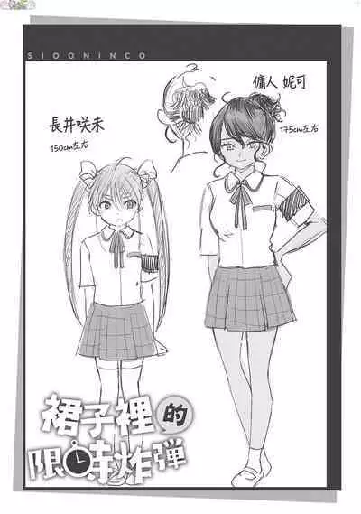 [Siooninco] Koko de Shichao - Let's Make Love [Chinese] [Digital]