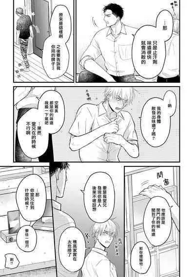 [Yamada Nichoume] Tabetemo Oishiku Arimasen 2 | 尝起来一点都不好吃 2 Ch. 6-20 [Chinese] [冒险者公会] [Digital]