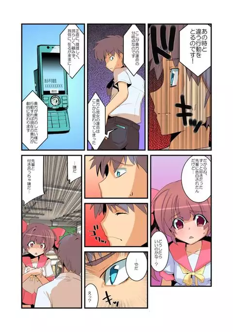 Yarechau! Moshimo Channel