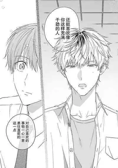 [Ubukata ubu] mederu koi yori furachina kisu kiss. 1-2 | 情投意合不如蛮横之吻1-2 [Chinese] [莉赛特汉化组]