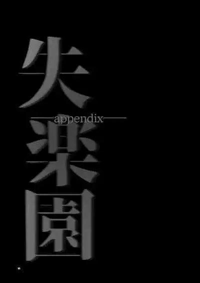 Shitsurakuen appendix