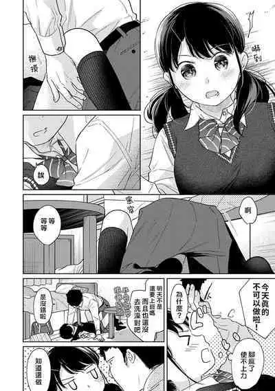 1LDK+JK Ikinari Doukyo? Micchaku!? Hatsu Ecchi!!? | 1LDK+JK 突然間展開同居? 極度貼近!?初體驗!? Ch. 18-36
