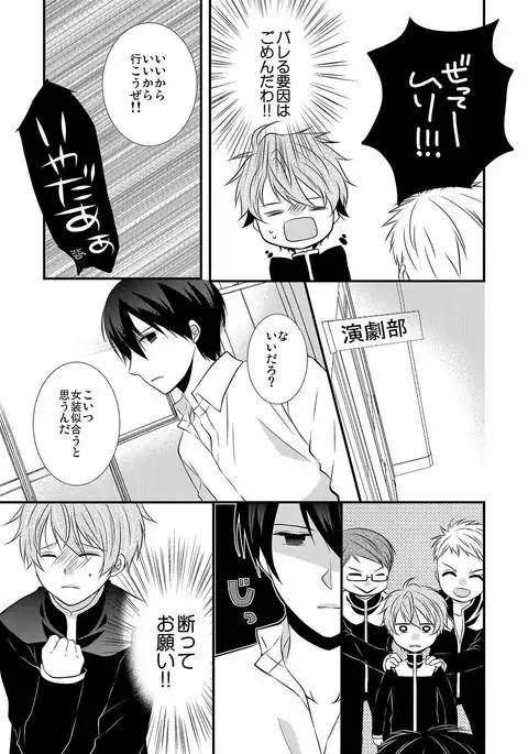 kedamono danshi to black keiyaku ☆jousou danshi ni shitsukerareteimasu