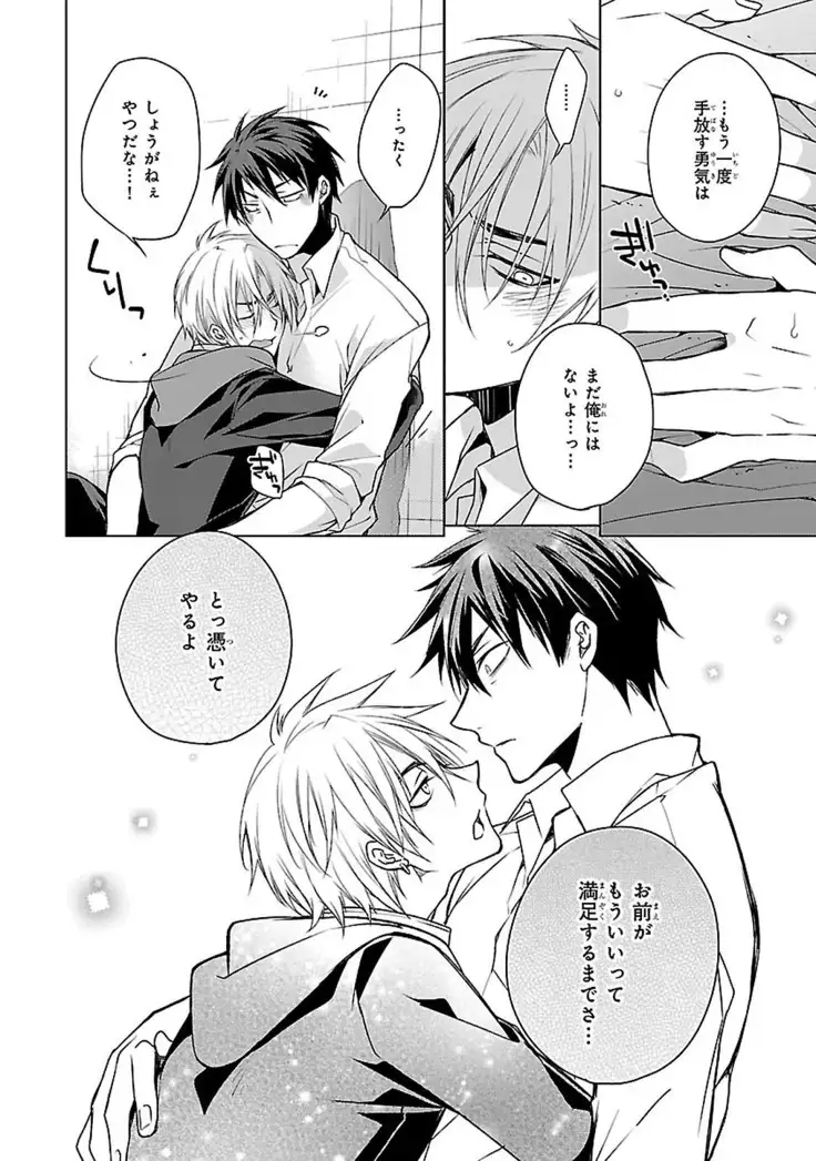 Datte omae ni sawarerukara