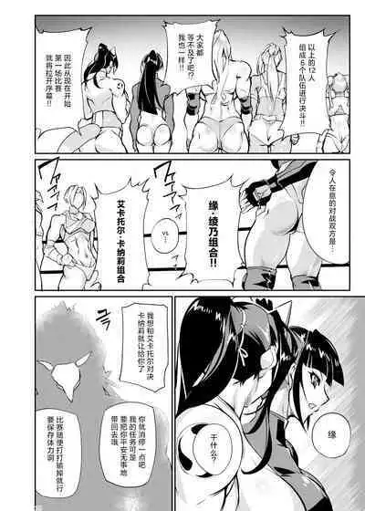 Tougijou Rin - Arena Rin 4