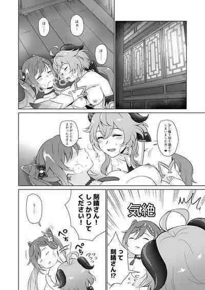 Ecchi desu yo Keqing-san!