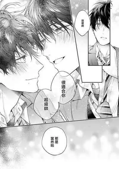 [Shakeda Nene] Yankee Hana-chan no Neko Kawaigari Kareshi | 不良少年华他无原则娇惯小男友 1-5 [Chinese] [冒险者公会] [Digital] [完结]