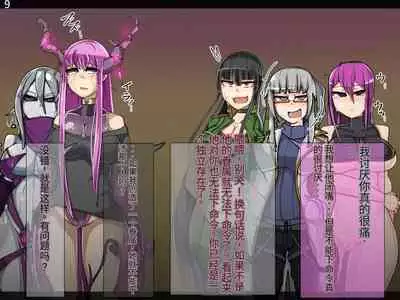 魔物化堕落前線(机翻)