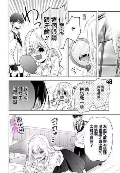 [ sugaya tiyo] itto osananazimi ha gaman deki na i- kyuuketu ni sasoi in saku you ga aru nante ki i te nai！～01-04｜专情的青梅竹马没法忍耐~我没听说过吸血會有催淫效果！~01-04话[中文] [橄榄汉化组]