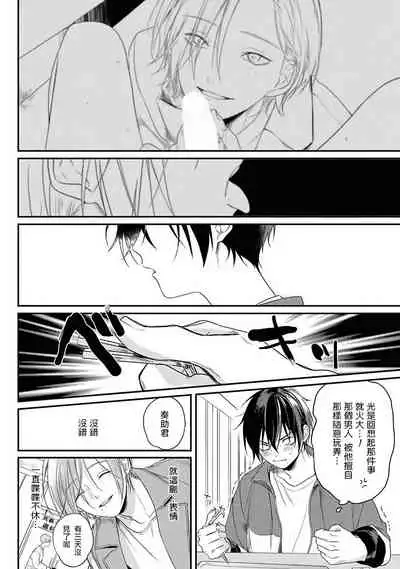 Yabai Yatsu ni Sukareta Hanashi | 被糟糕的家伙给喜欢上了1-3