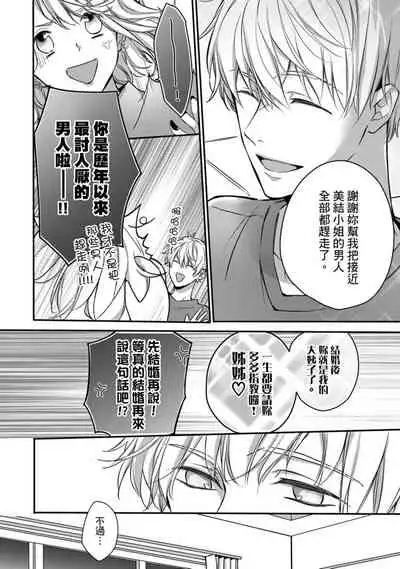 [Shichigatsu Motomi] Sonna Kao shite, Sasotteru? ~Dekiai Shachou to Migawari Omiaikekkon!?~ 1-11| 這種表情，在誘惑我嗎？~溺愛社長和替身相親結婚！？ [Chinese] [拾荒者汉化组]