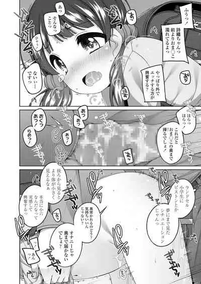 Chiccha na Suji to Onaka ga Suki.