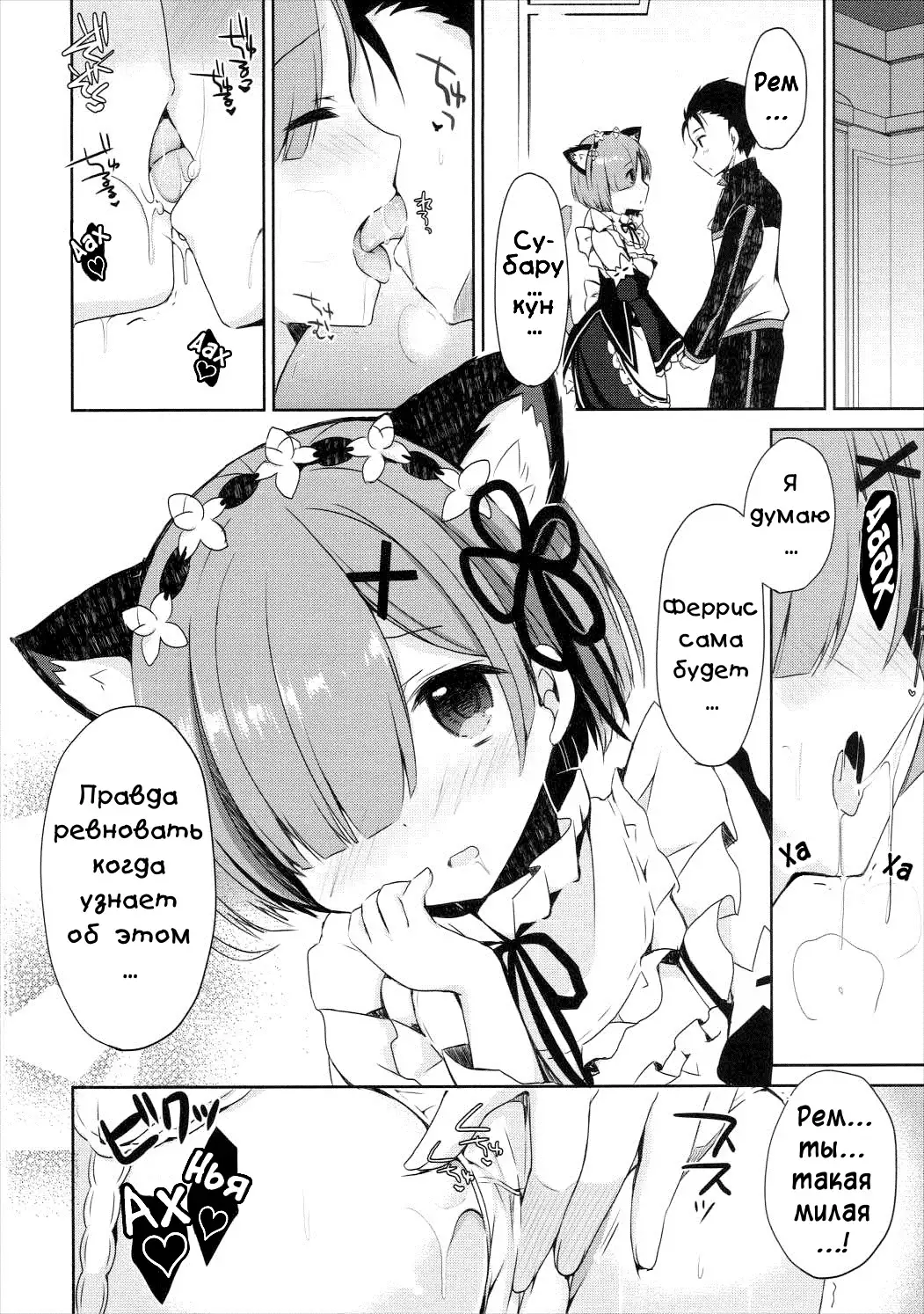 Rem Nyan wa Hatsujouki