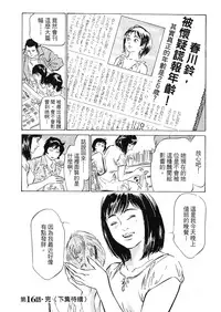 [Hazuki Kaoru, Takizawa Hiroyuki] Joshi Ana Nanase | 性感女主播 Vol.2 [Chinese]