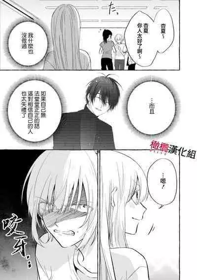 [Kotoko, Kamo] Sukui, SukuwareCh.1-12 | 乞救之噬，覆食殆尽 Ch.1-12 [Chinese] [橄榄汉化组]