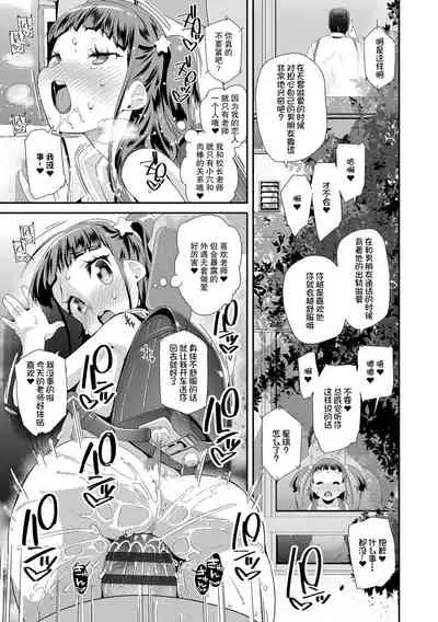 Otona no Omocha no Tsukaikata | 大人的玩具的使用方法