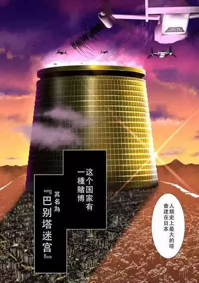 Chijou Hyakkai Ch01-05 Chinese Version「地上100阶」個人翻譯潤色