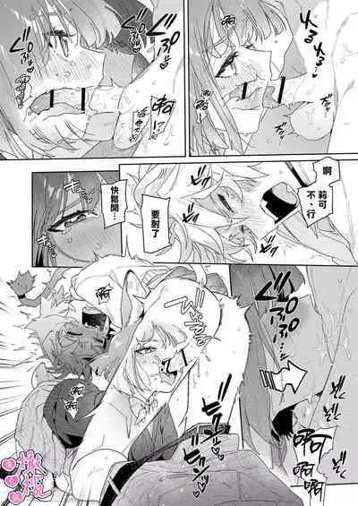 [UsachanGET] kiminokoe de boku o tokashite ~ raion-kun no binkan'na o mimi ♡~[R 18-ban]｜你的声音将我融化～狮子君敏感的耳朵♡～[中文] [橄榄汉化组]