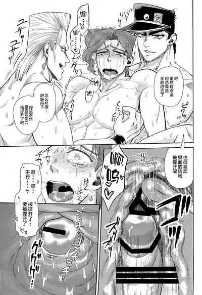 (HaruCC22) [No Drug Hightension (Mizuno Karuki)] Yokubari Triangle (JoJo's Bizarre Adventure) [Chinese] [新桥月白日语社]