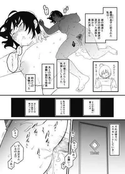 [Senaka] Musuko Ochi.